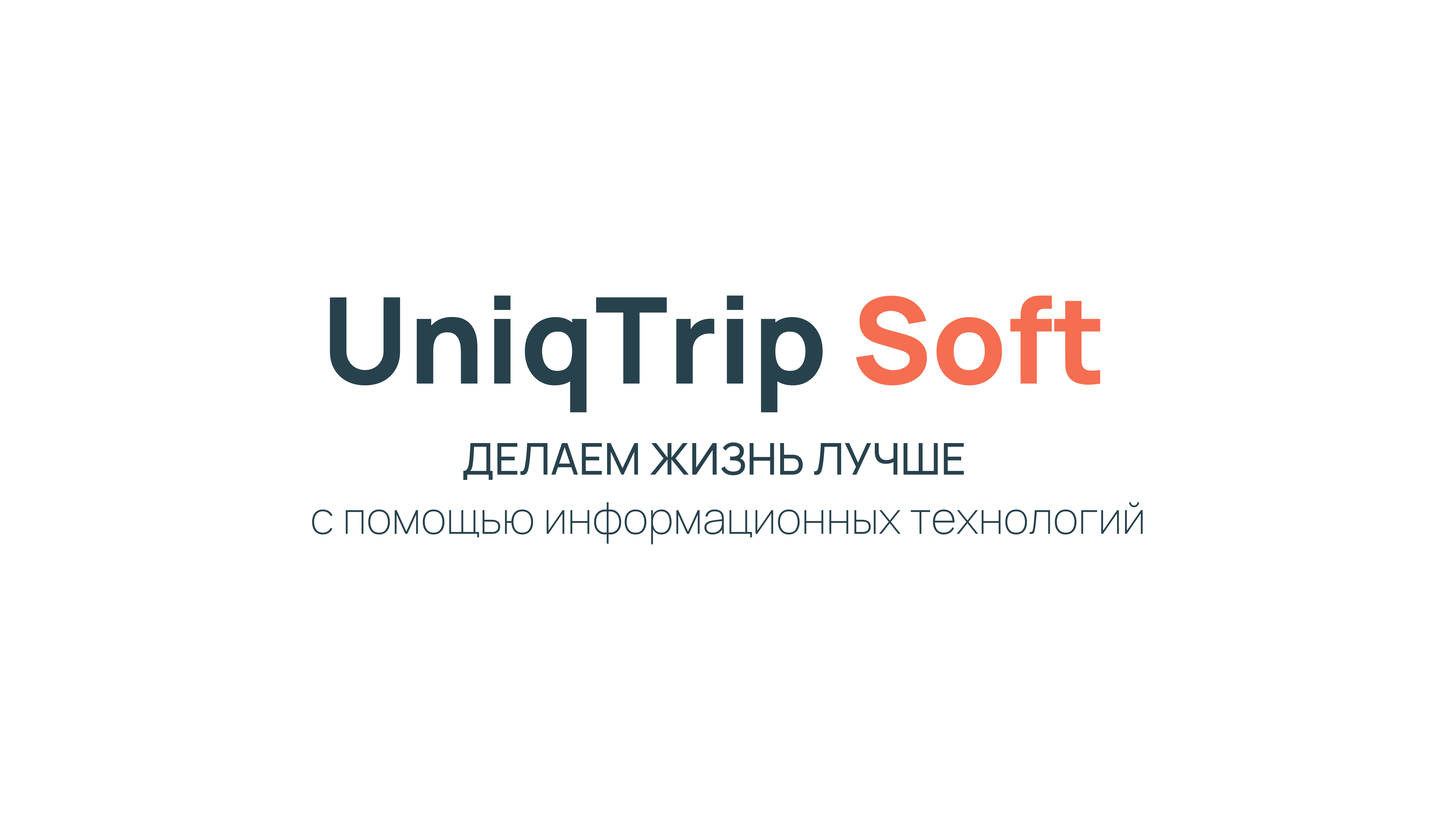 UniqTrip Soft